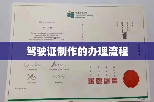 东昌驾驶证制作的办理流程