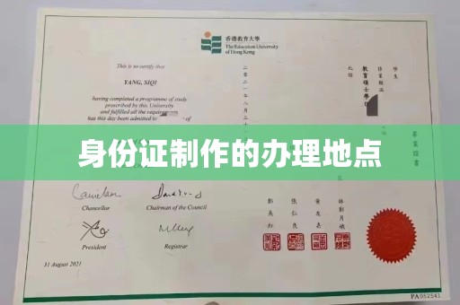 东昌身份证制作的办理地点