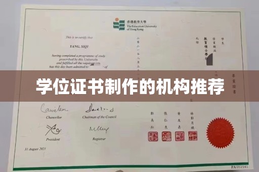 东昌学位证书制作的机构推荐