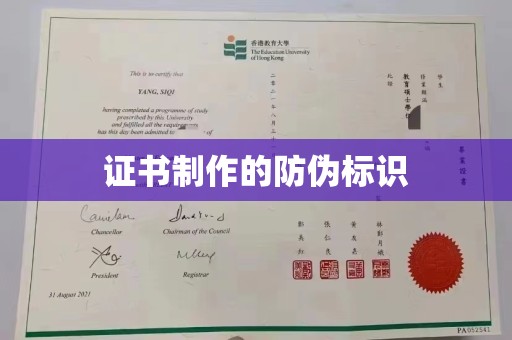 东昌证书制作的防伪标识