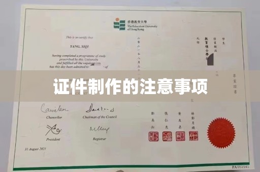 东昌证件制作的注意事项